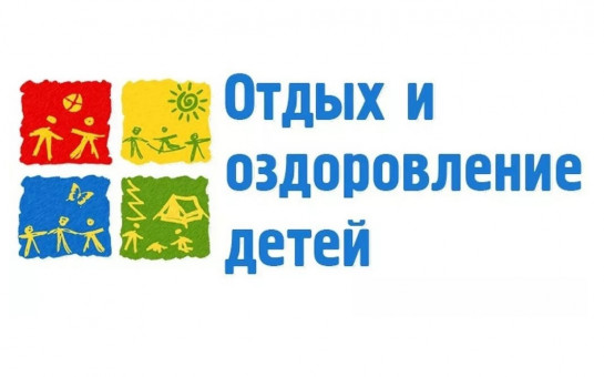 Отдых и оздоровление учащихся.